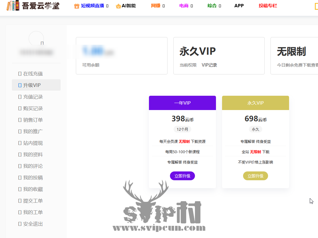 吾爱云学堂